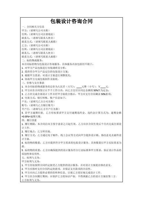 包装设计咨询合同