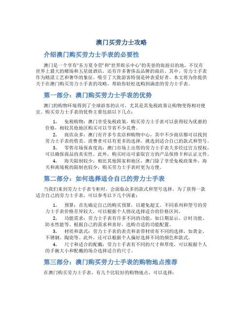 澳门买劳力士攻略