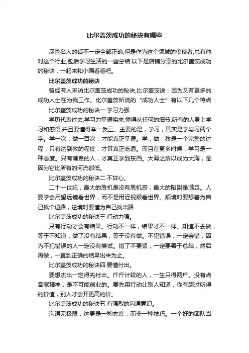 比尔盖茨成功的秘诀有哪些