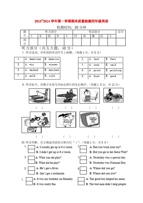 2013-2014四年级英语上学期期末试卷 外研版(一起)