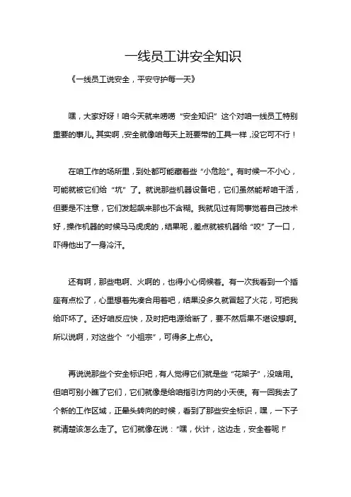 一线员工讲安全知识