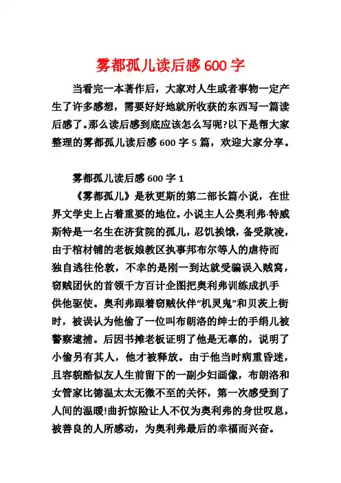 雾都孤儿读后感600字