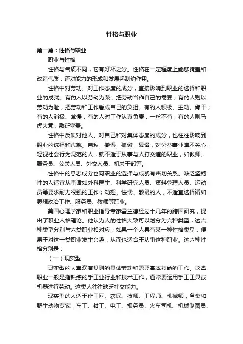 性格与职业