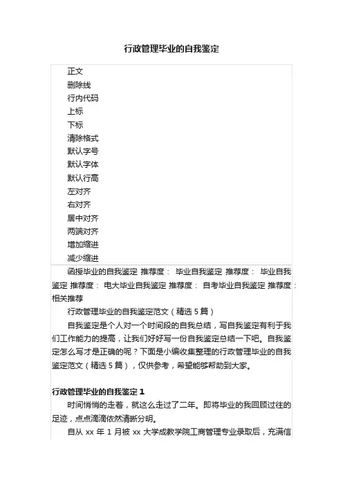 行政管理毕业的自我鉴定