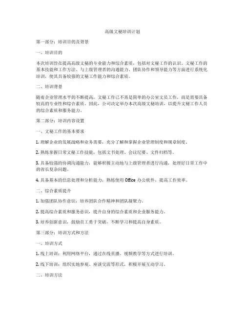 高级文秘培训计划