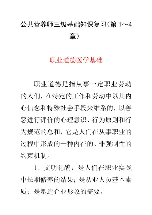 公共营养师三级-基础知识书(第1～4章)