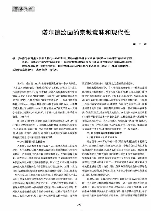 诺尔德绘画的宗教意味和现代性