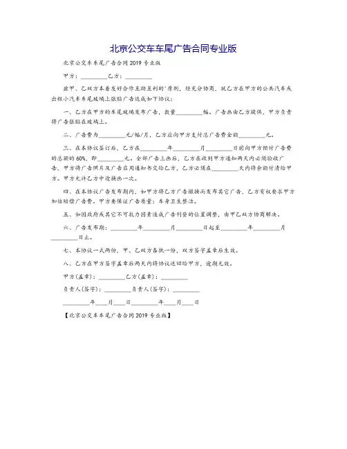 北京公交车车尾广告合同专业版