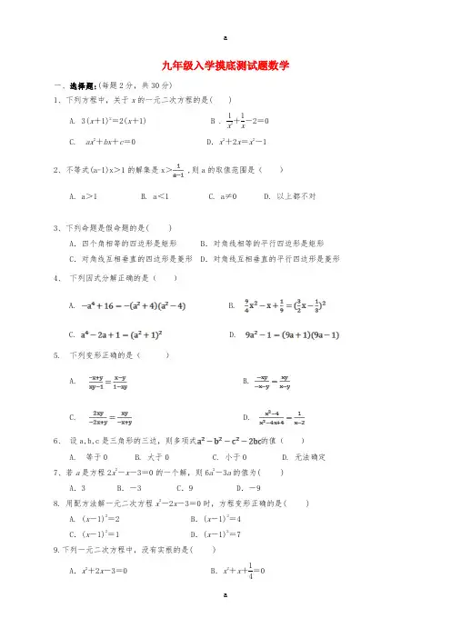 九年级数学上学期入学考试试题新人教版