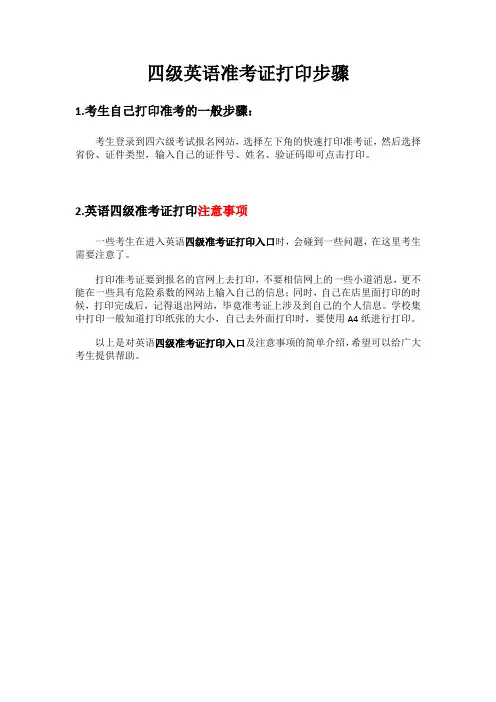 四级英语准考证打印