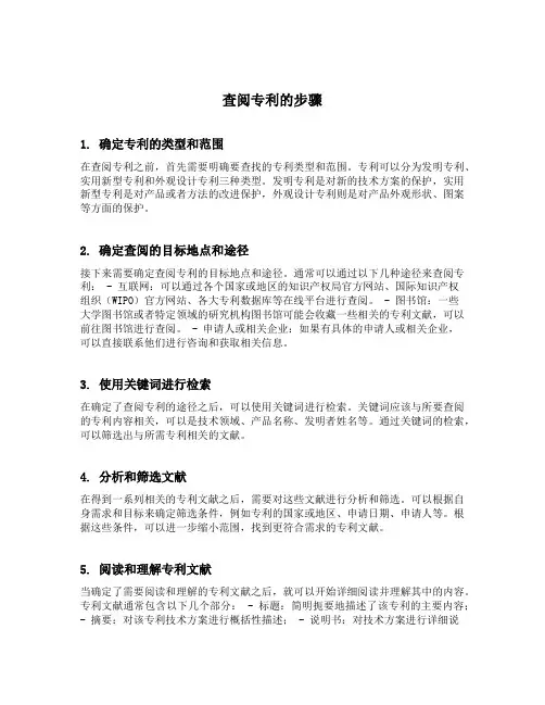 查阅专利的步骤