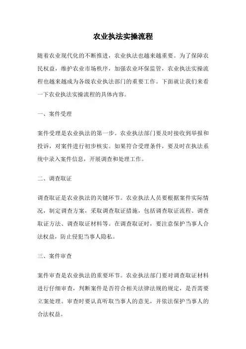 农业执法实操流程