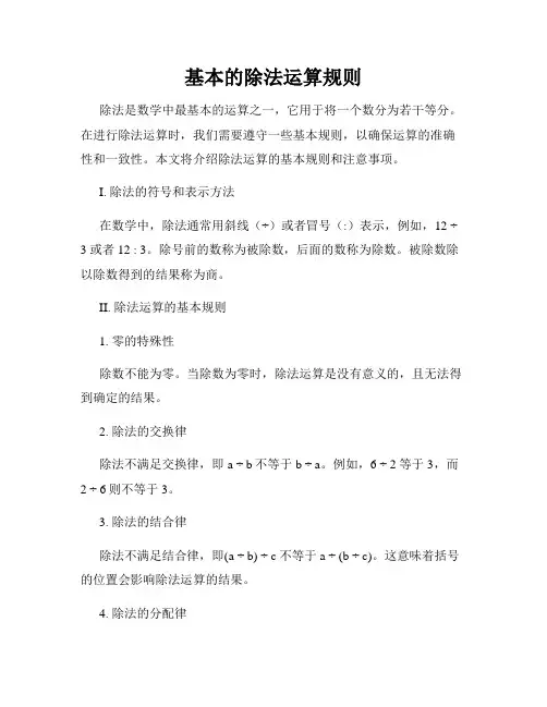 基本的除法运算规则