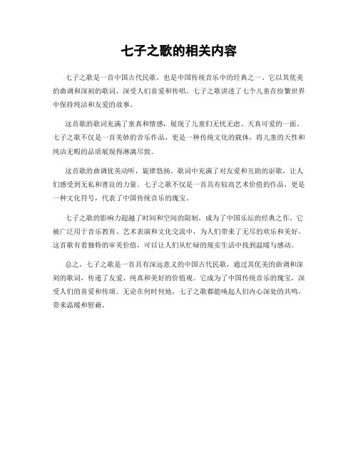 七子之歌的相关内容
