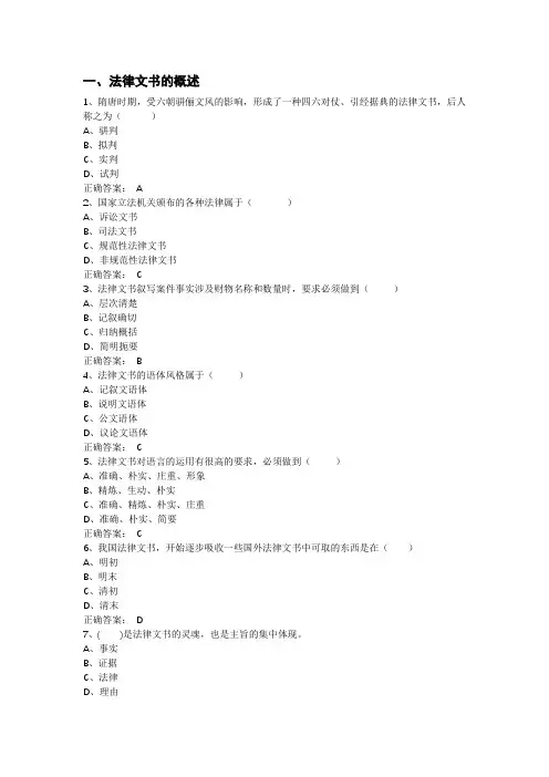 大三法律文书期末复习选择题有答案
