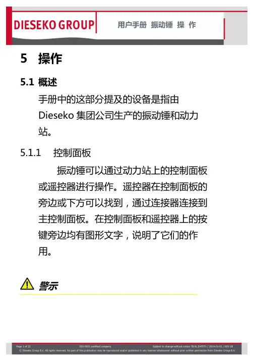 Dieseko 振动锤操作手册说明书