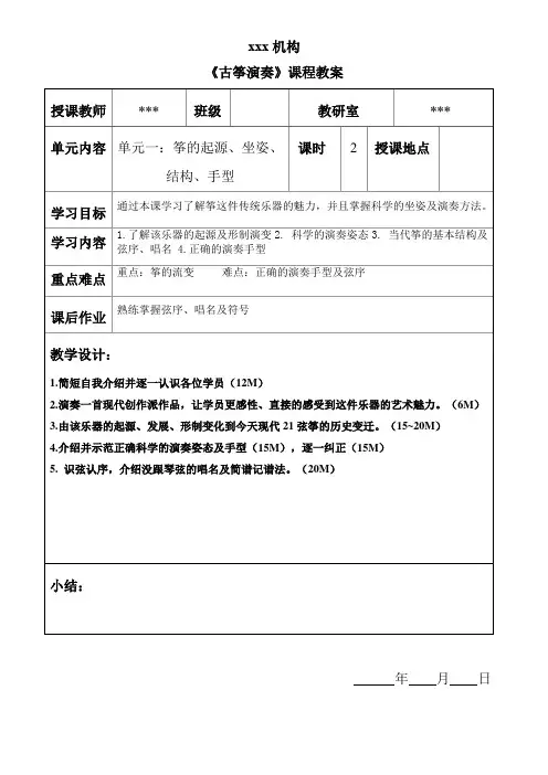 古筝第一课教案