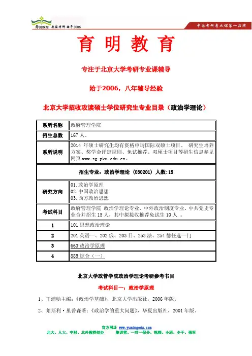 2015年北大政治学考研(官方)参考书、招生专业目录、招生人数、考研经验