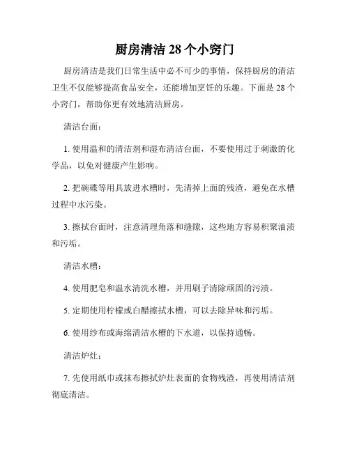 厨房清洁28个小窍门