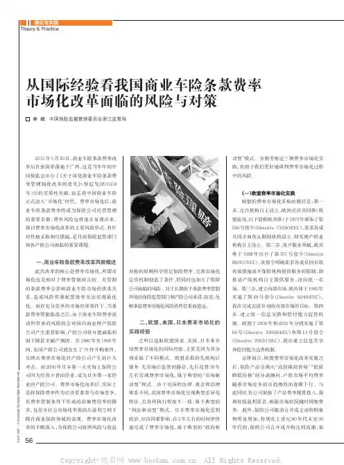 从国际经验看我国商业车险条款费率市场化改革面临的风险与对策