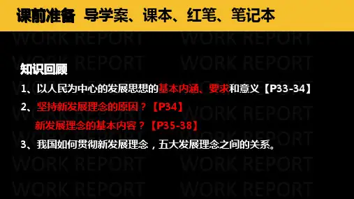 3.2推动高质量发展课件-高中政治必修二经济与社会7