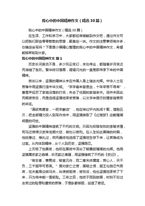 我心中的中国精神作文（精选30篇）