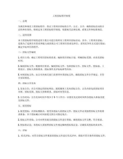 工程招标程序制度