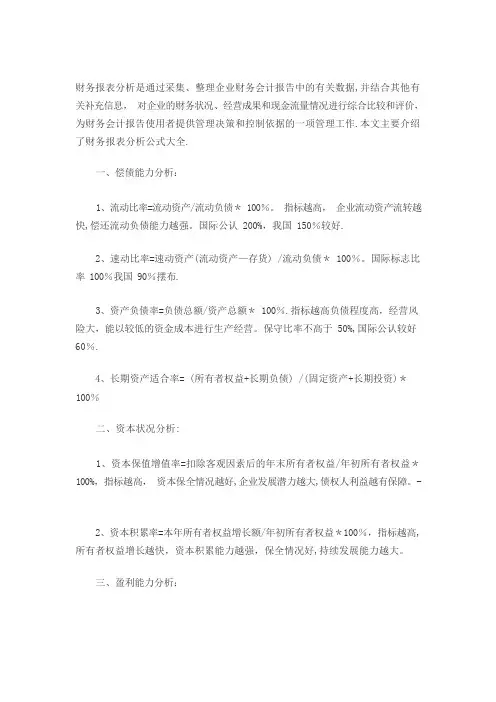 上市公司财务报表分析公式汇总