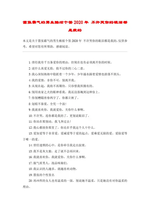 嚣张霸气的男生酷炫个签2020年 不许哭你的眼泪都是我的