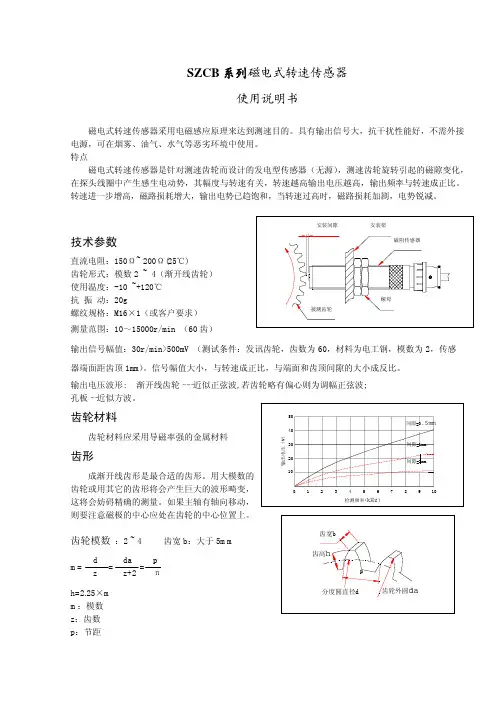 SZCB磁电式转速传感器使用说明书