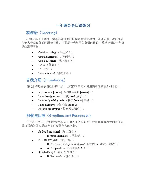 一年级英语口语练习