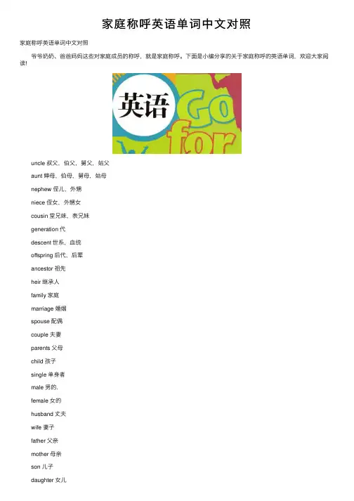 家庭称呼英语单词中文对照