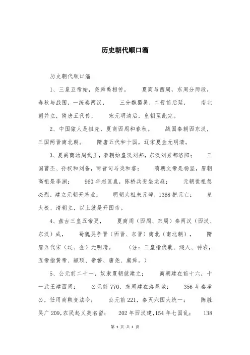 历史朝代顺口溜