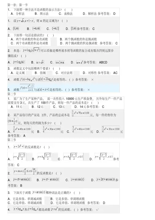 最新华南理工经济数学随堂练习答案教案资料