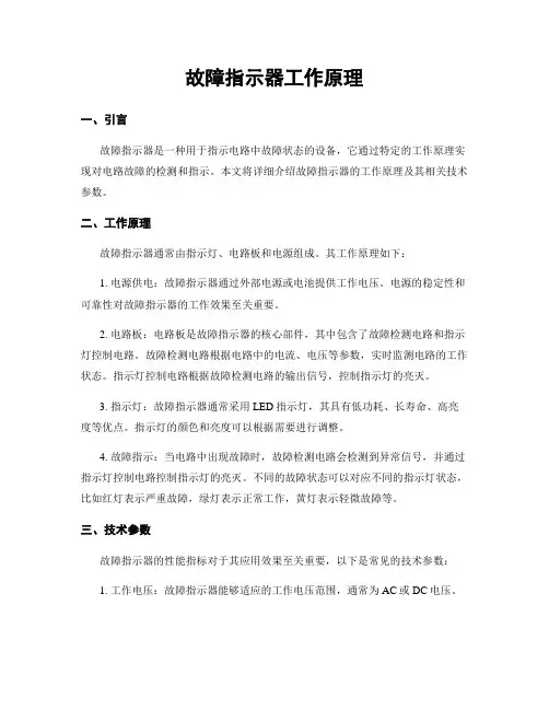 故障指示器工作原理