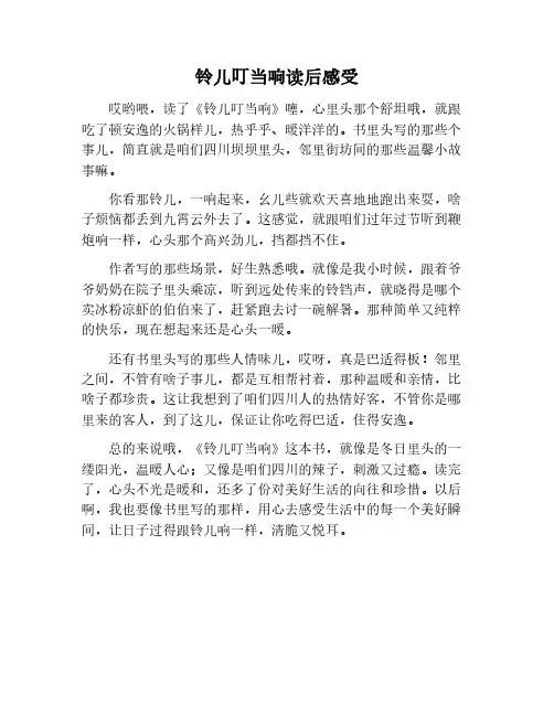 铃儿叮当响读后感