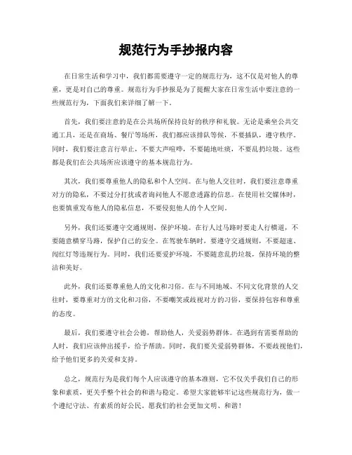规范行为手抄报内容