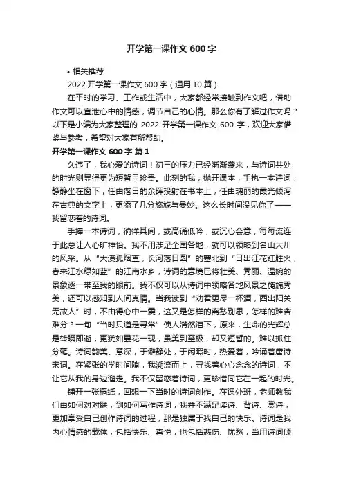 开学第一课作文600字