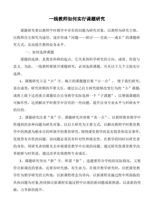一线教师如何进行课题研究