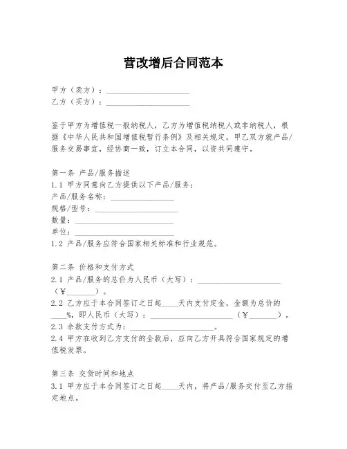 营改增后合同范本