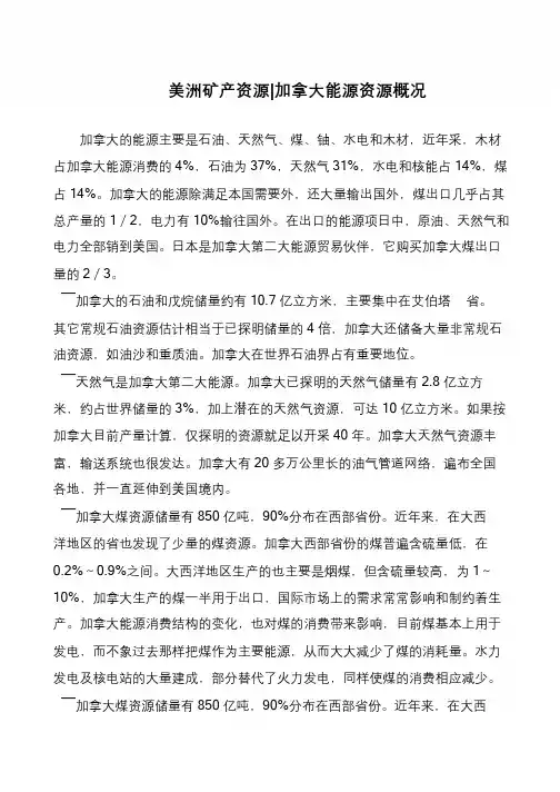 美洲矿产资源-加拿大能源资源概况