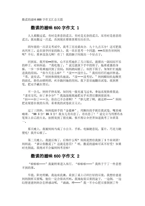 撒谎的滋味600字作文汇总五篇