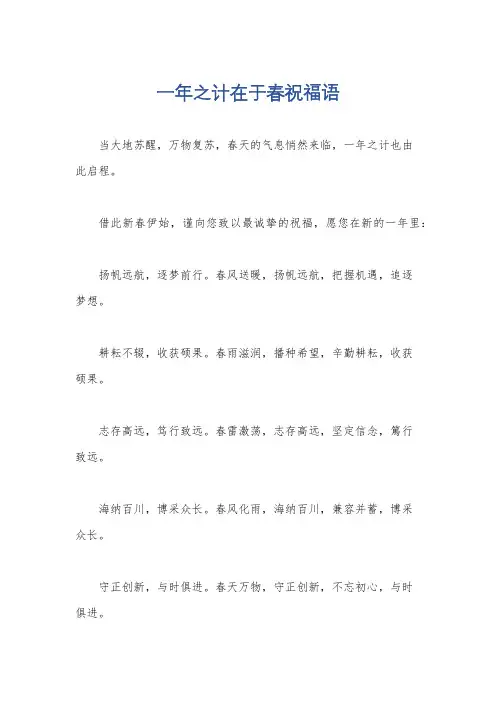 一年之计在于春祝福语
