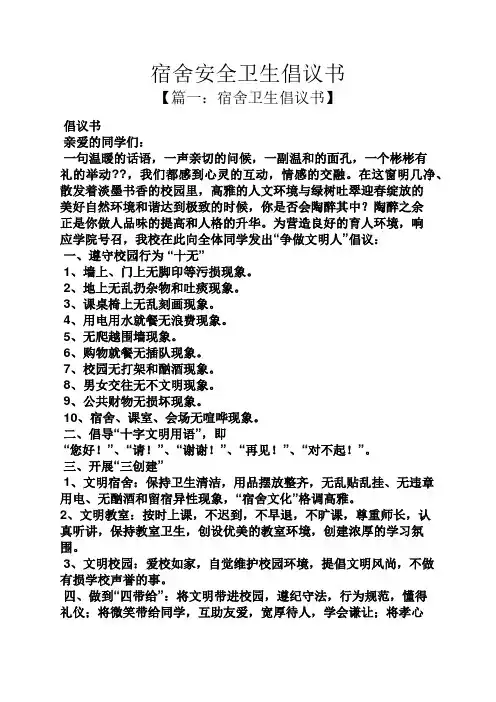 宿舍安全卫生倡议书