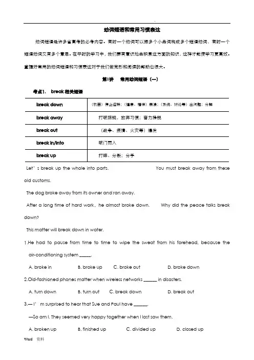 高中英语常考短语动词词语搭配专项总结归纳讲解
