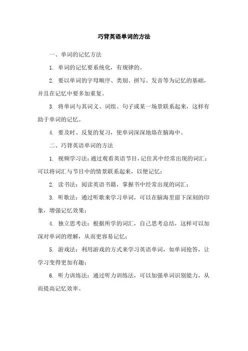 巧背英语单词的方法