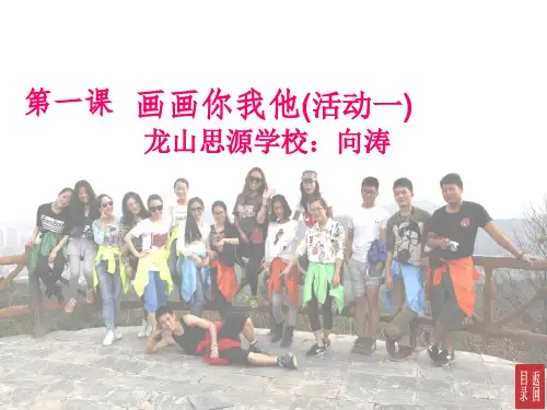 湘教版画画你我他解析