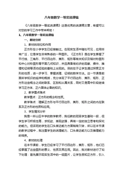八年级数学一等奖说课稿