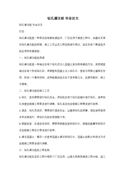 钻孔灌注桩 毕业论文