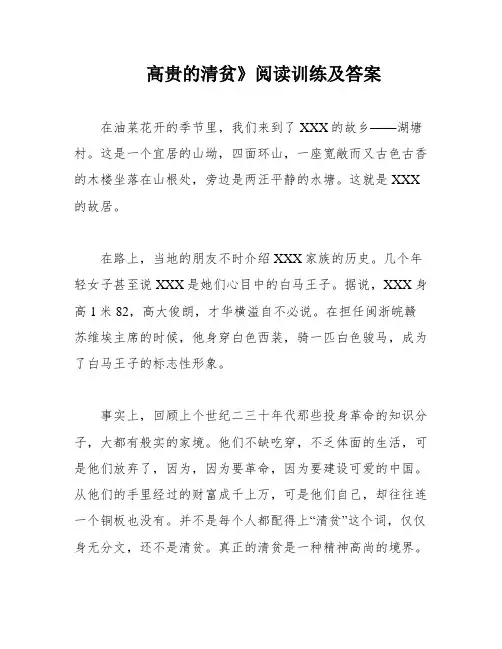 高贵的清贫》阅读训练及答案